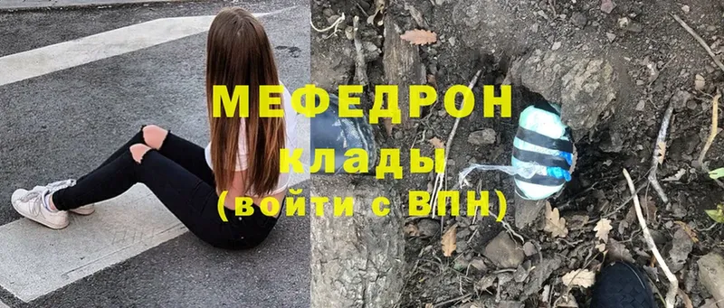 МЯУ-МЯУ кристаллы  купить  цена  Новодвинск 